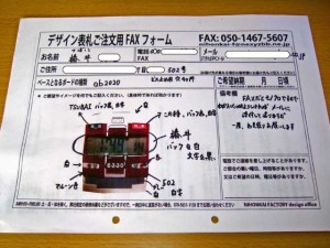 デザイン表札FAXフォーム・カラー