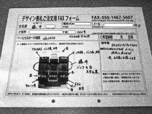 デザイン表札FAXフォーム