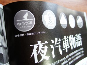 日本海ファクトリーでトレースしたヘッドマーク画像